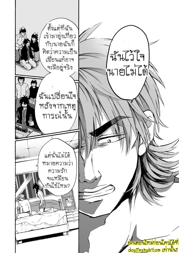 เพื่อนกันมันดี-19